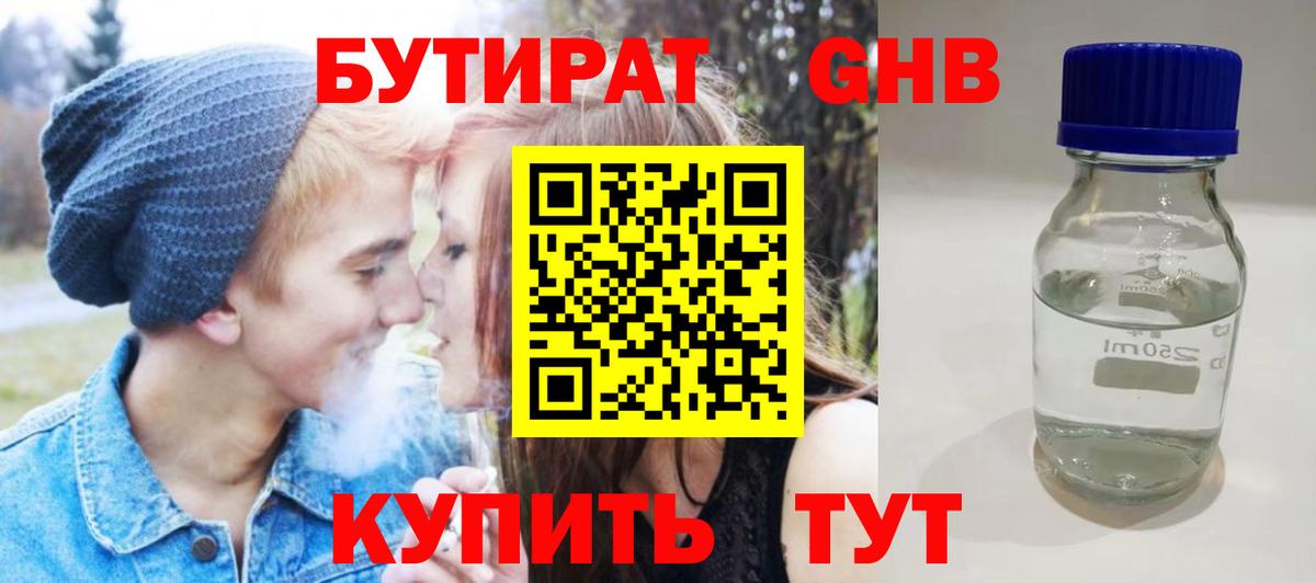 БУТИРАТ вода  Вход с VPN  БУТИРАТ  Канаш 