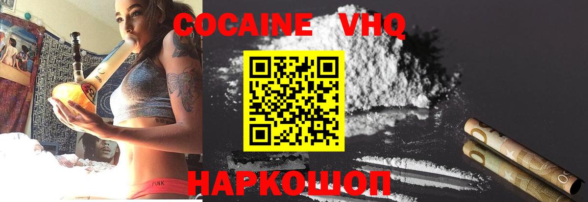Канаш  Cocaine VHQ  COCAIN Колумбийский  даркнет сайт  Вход с VPN 