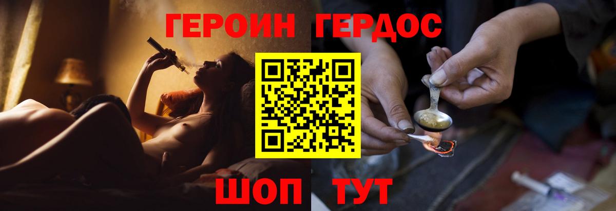 ГЕРОИН VHQ Канаш