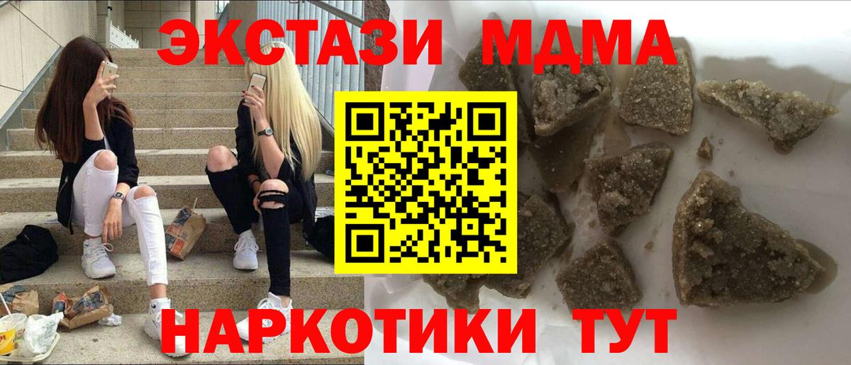 МДМА VHQ  Вход с VPN  МДМА crystal  Канаш 