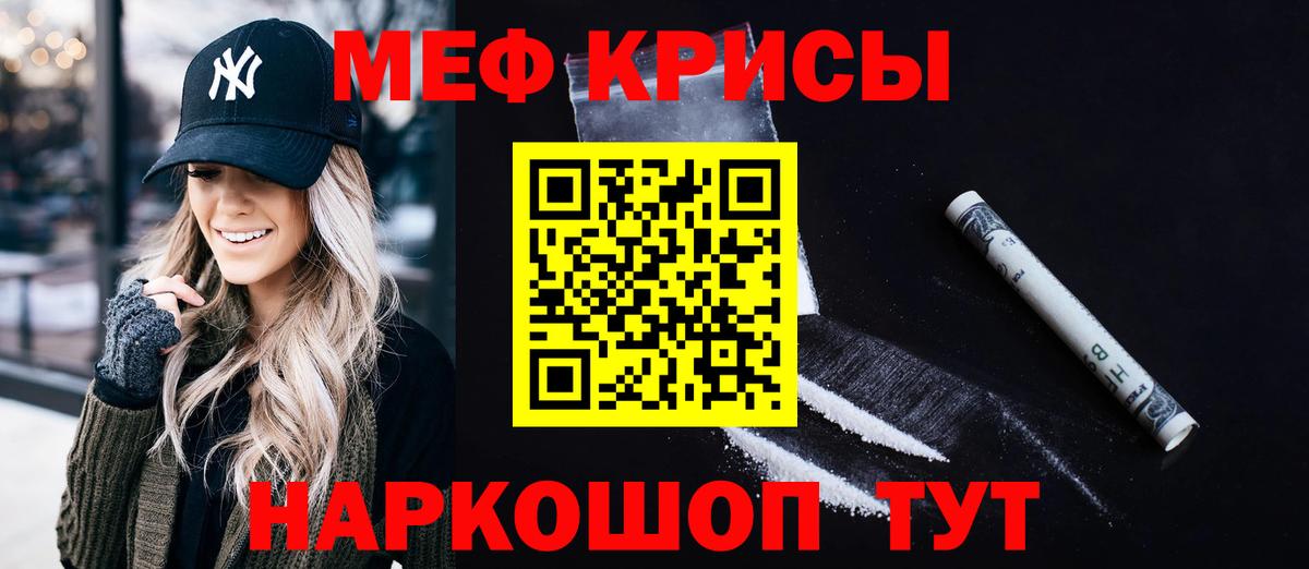 Меф мяу мяу мука Канаш